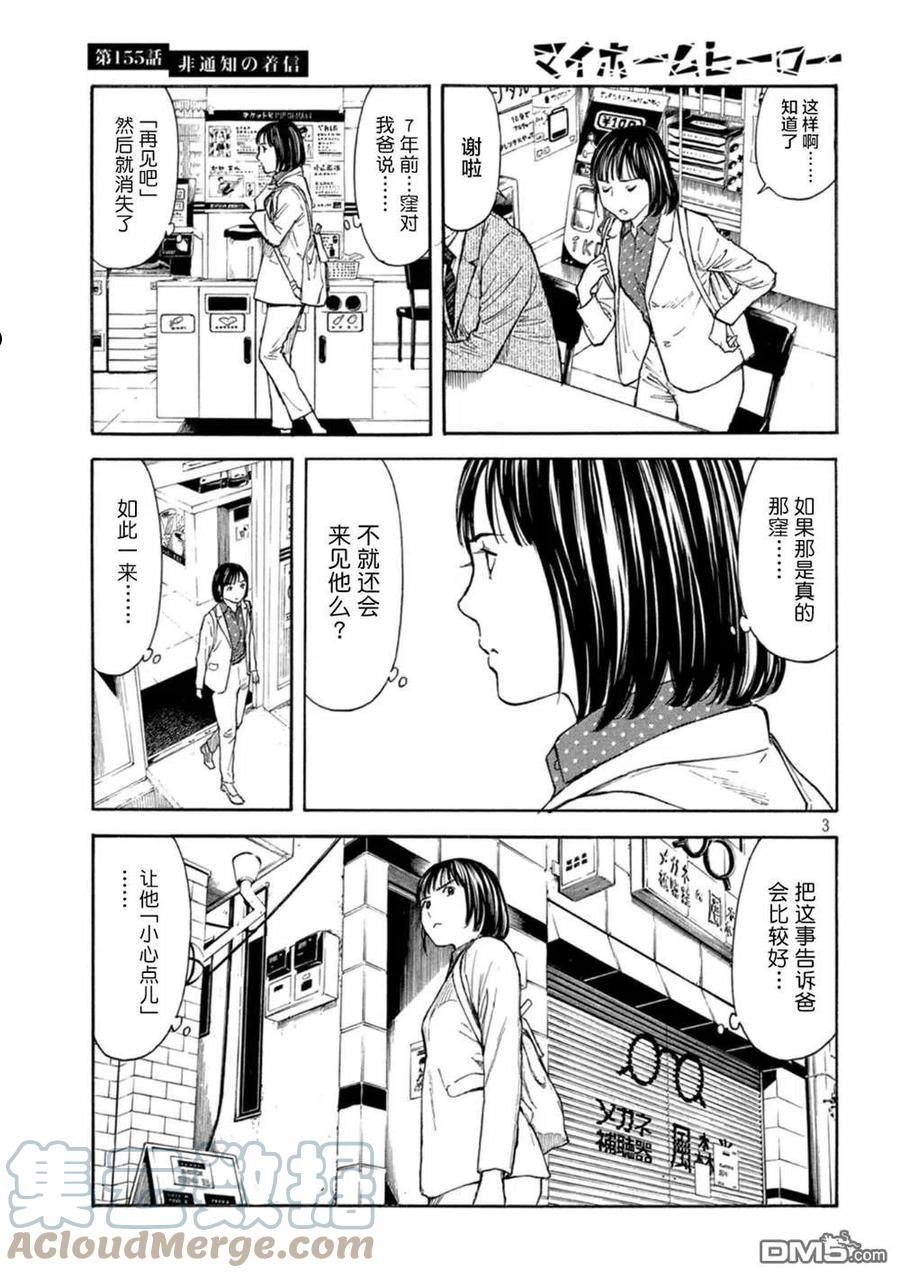 MY HOME HERO漫画,第155话 未知号码来电3图