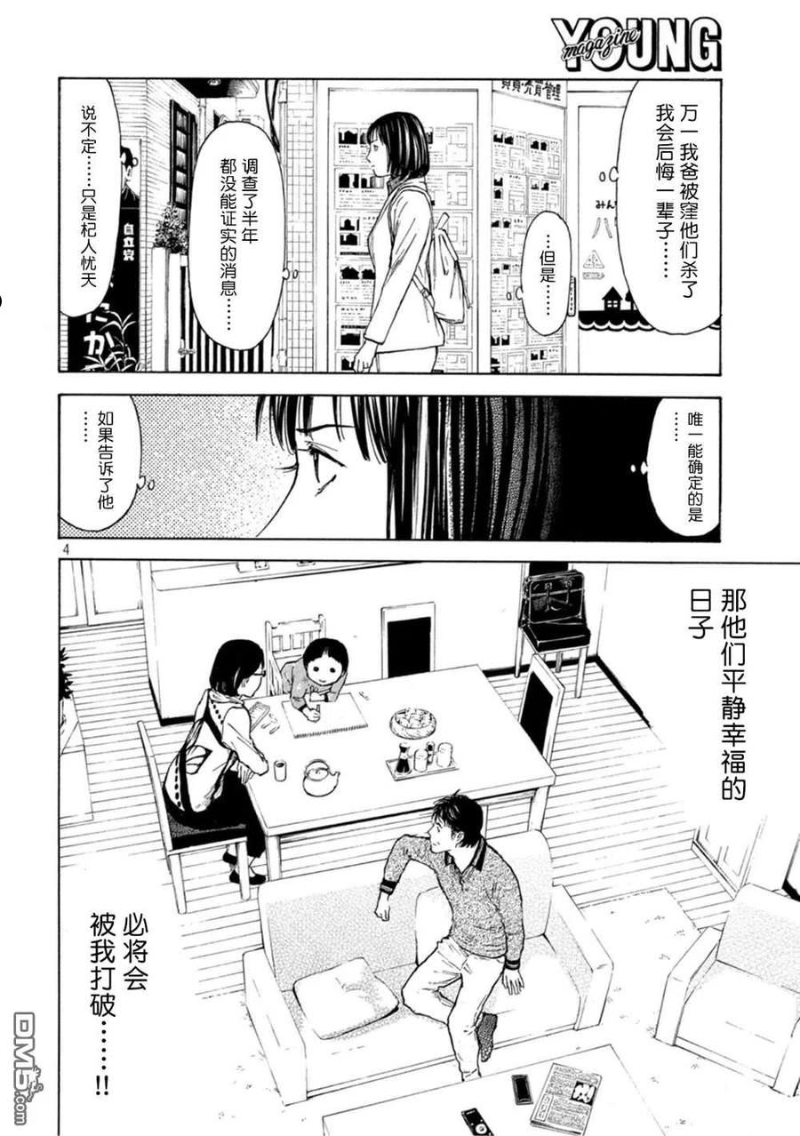 MY HOME HERO漫画,第155话 未知号码来电4图