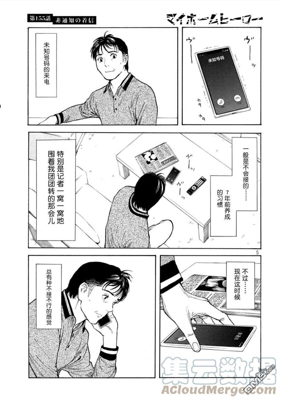 MY HOME HERO漫画,第155话 未知号码来电5图