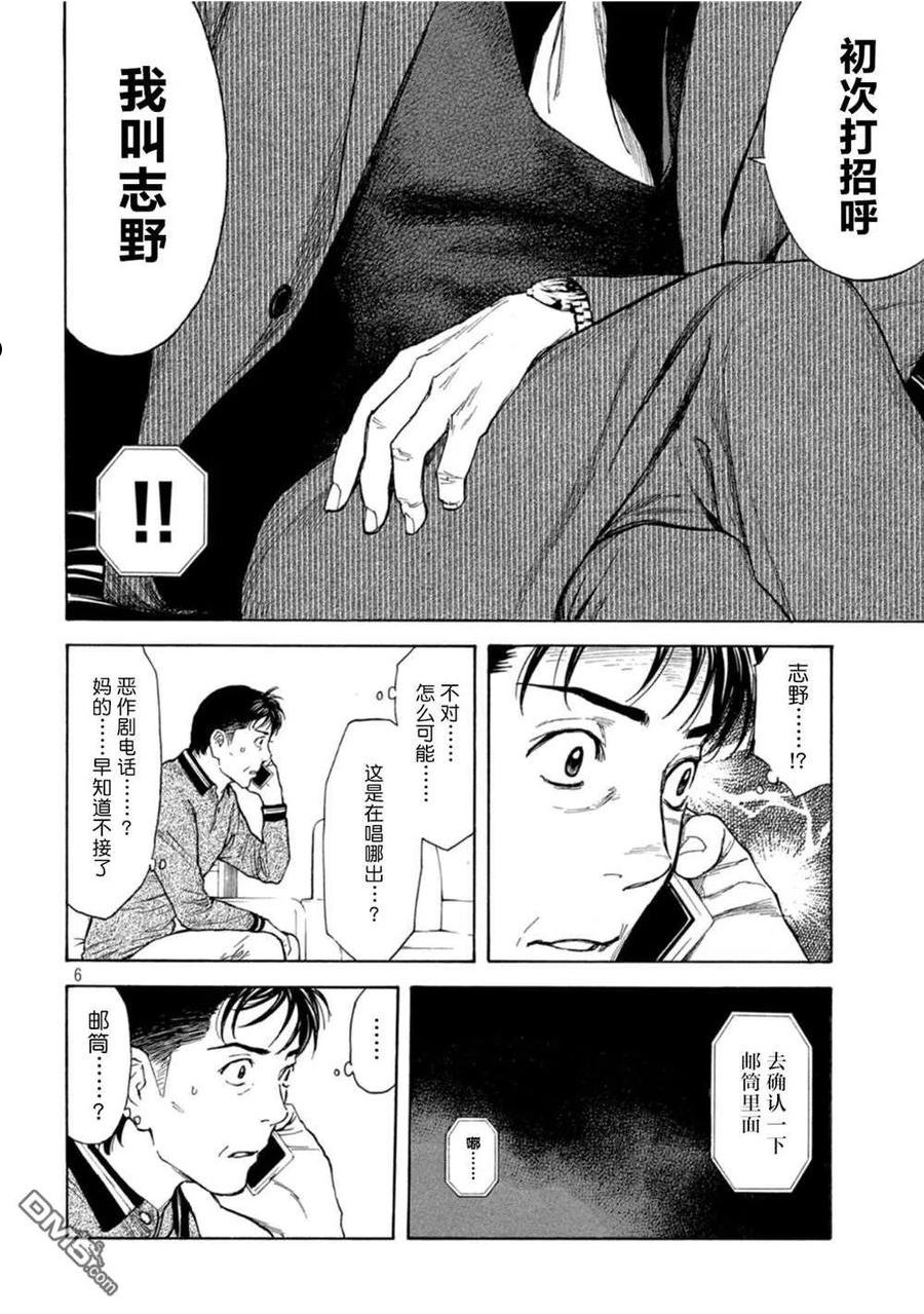 MY HOME HERO漫画,第155话 未知号码来电6图