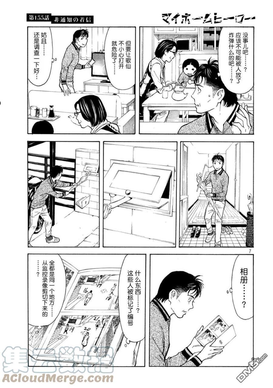 MY HOME HERO漫画,第155话 未知号码来电7图