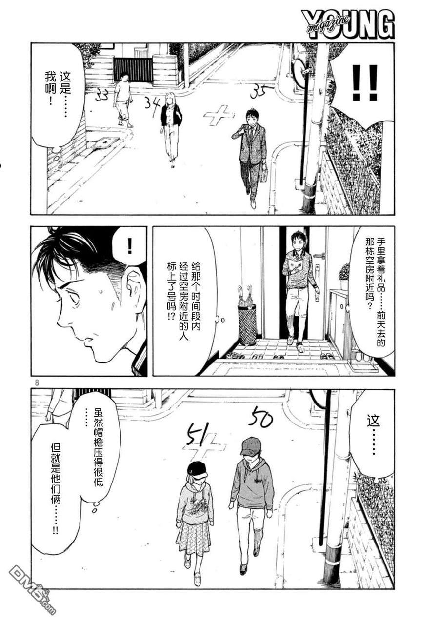 MY HOME HERO漫画,第155话 未知号码来电8图