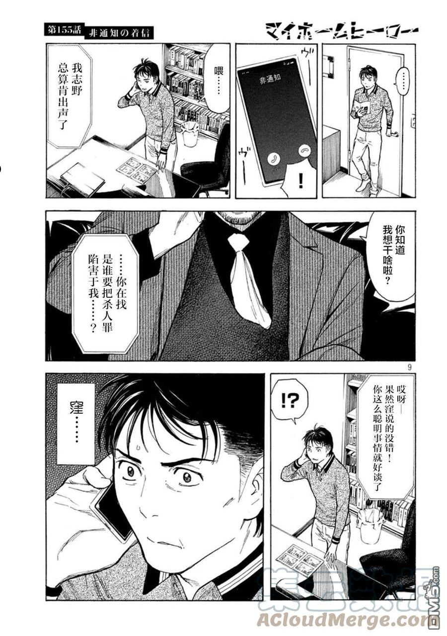 MY HOME HERO漫画,第155话 未知号码来电9图