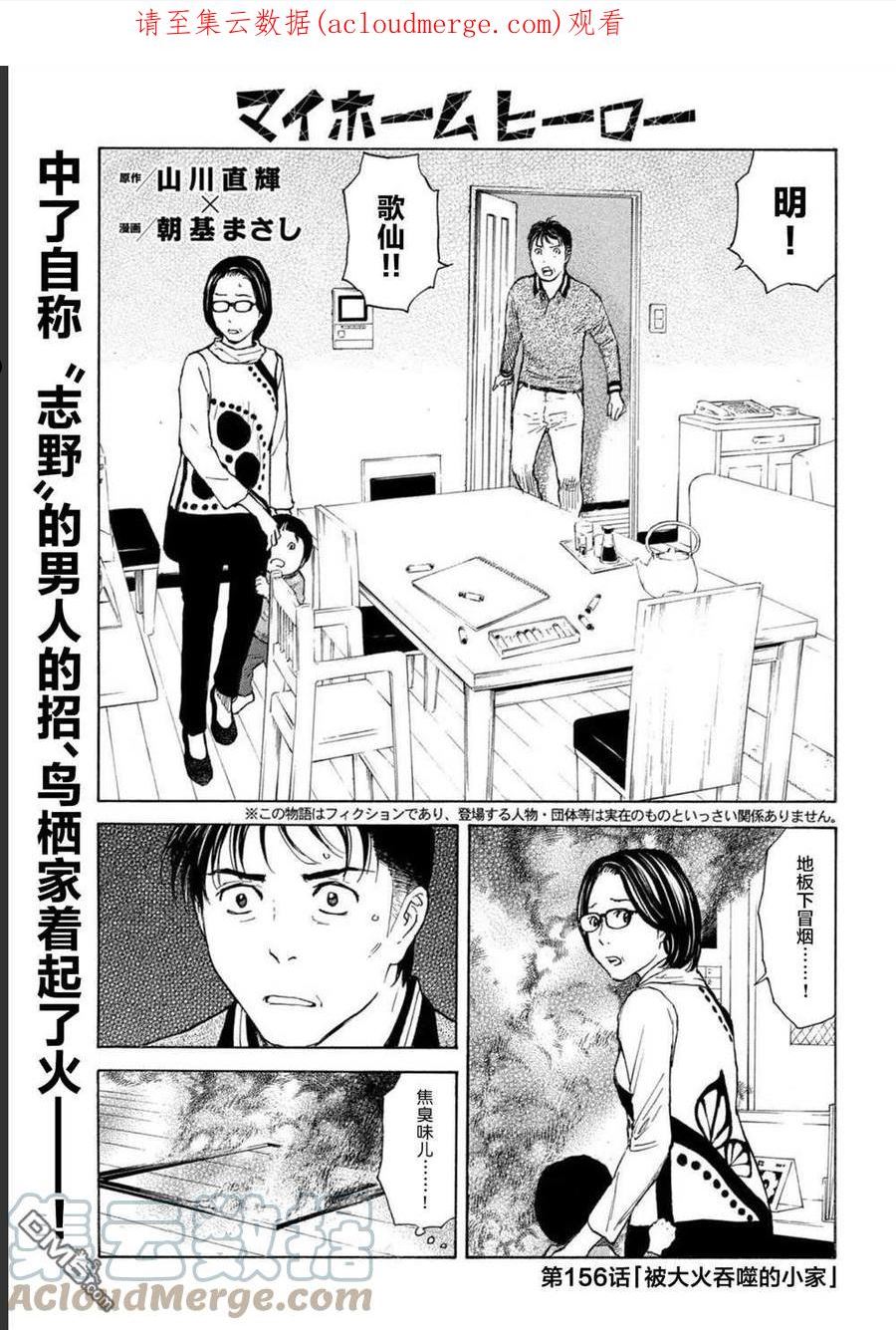 MY HOME HERO漫画,第156话 被大火吞噬的小家1图