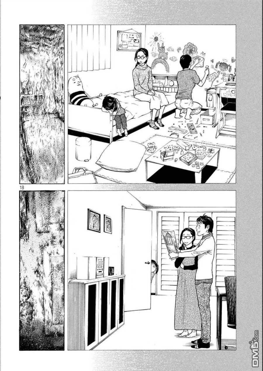 MY HOME HERO漫画,第156话 被大火吞噬的小家18图