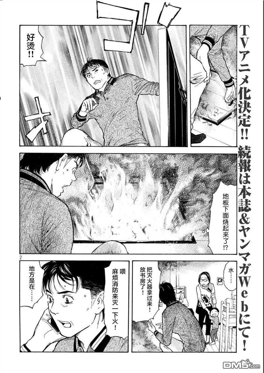 MY HOME HERO漫画,第156话 被大火吞噬的小家2图