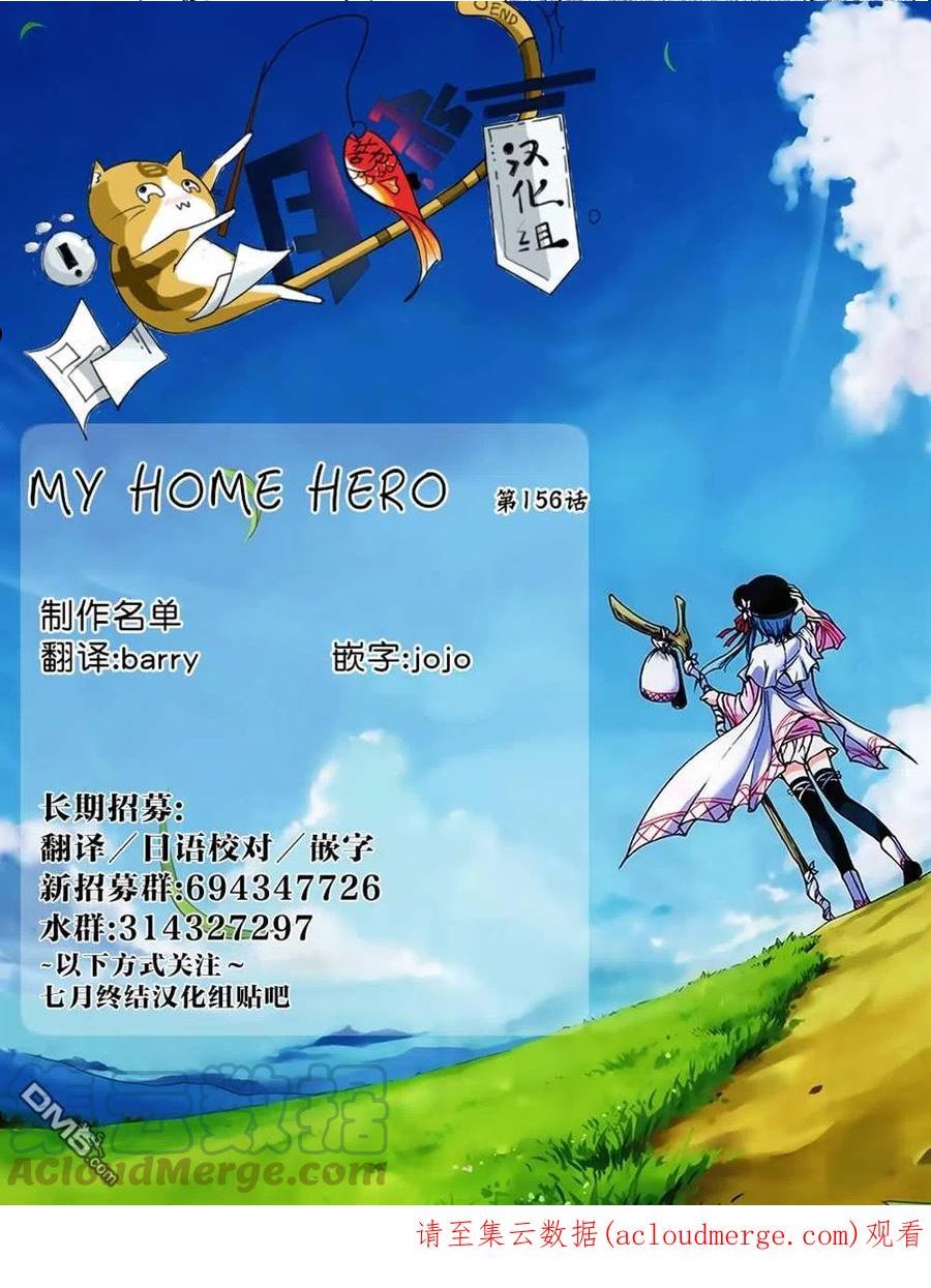 MY HOME HERO漫画,第156话 被大火吞噬的小家21图