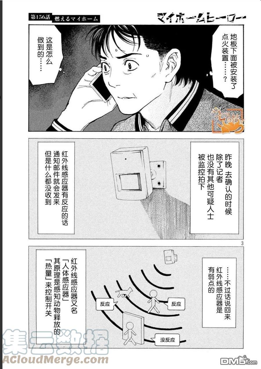 MY HOME HERO漫画,第156话 被大火吞噬的小家3图