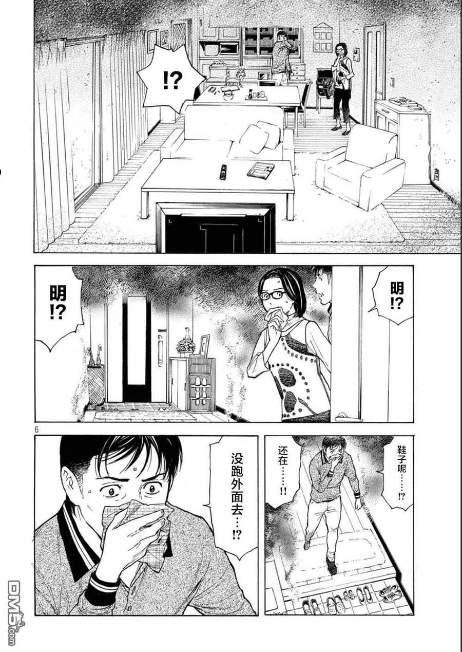 MY HOME HERO漫画,第156话 被大火吞噬的小家6图