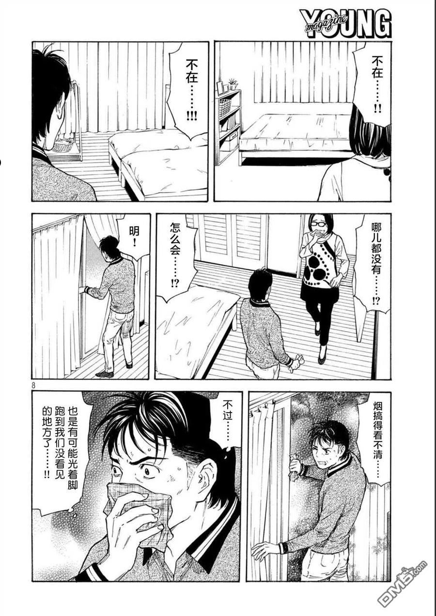 MY HOME HERO漫画,第156话 被大火吞噬的小家8图