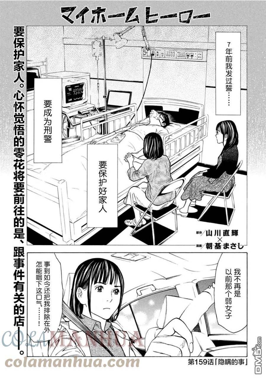 MY HOME HERO漫画,第159话 隐瞒的事1图