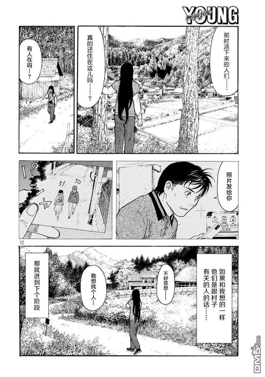 MY HOME HERO漫画,第159话 隐瞒的事12图