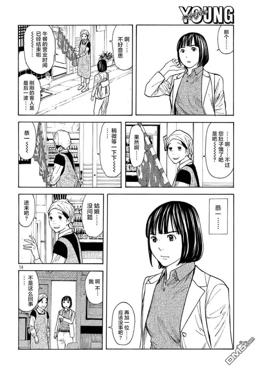 MY HOME HERO漫画,第159话 隐瞒的事14图