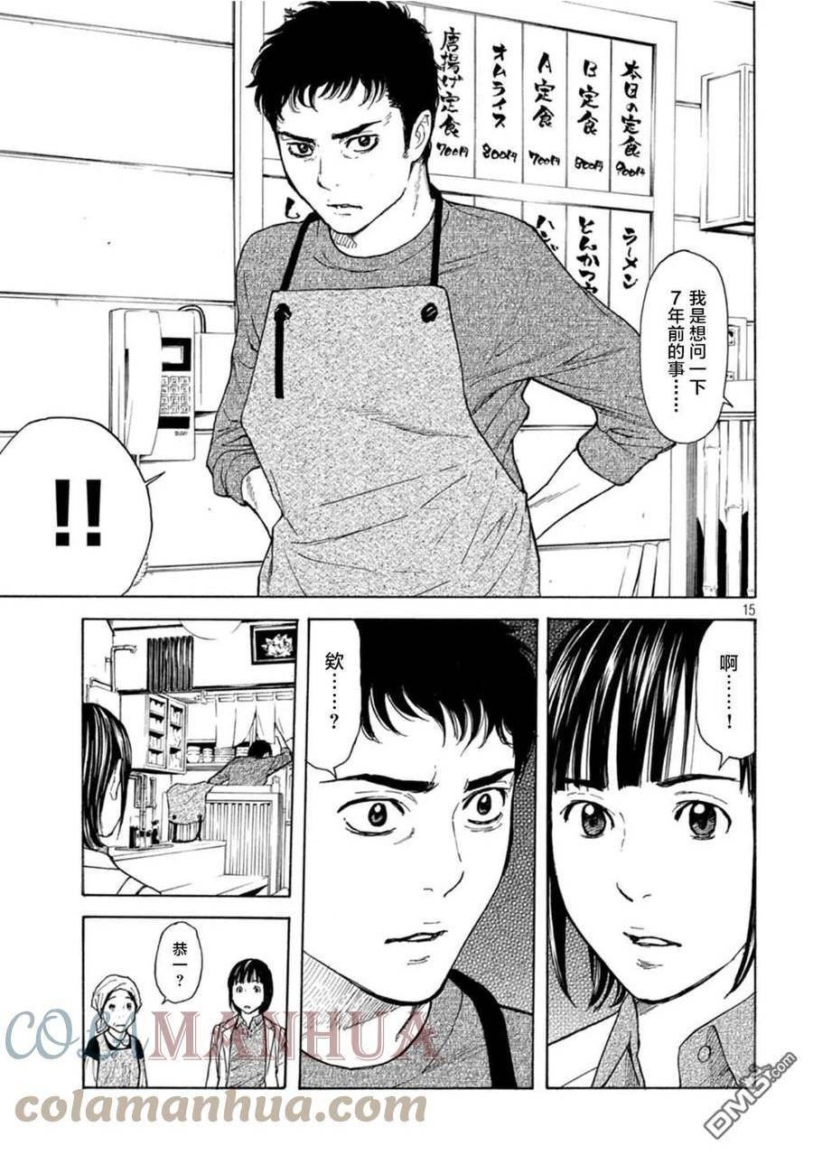 MY HOME HERO漫画,第159话 隐瞒的事15图