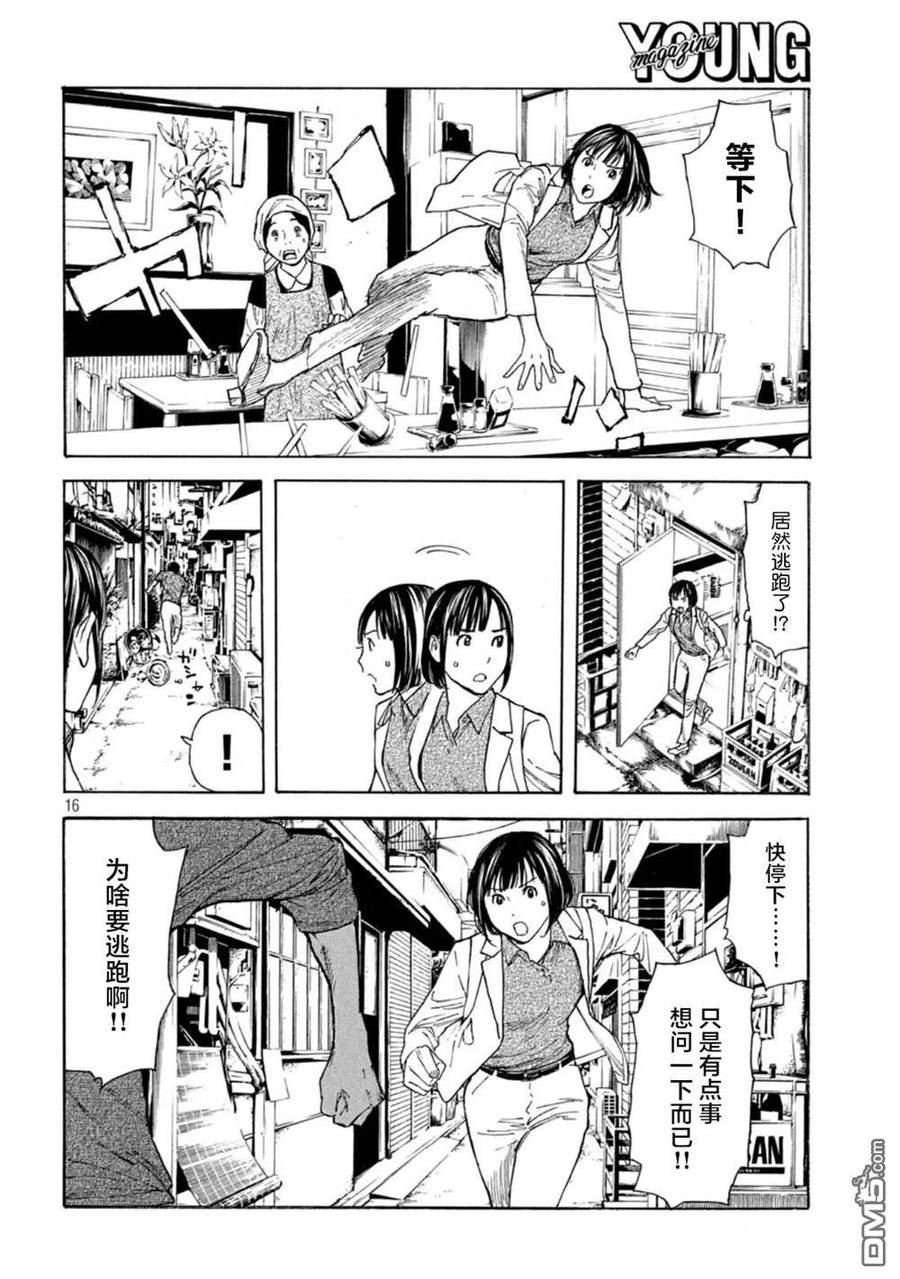 MY HOME HERO漫画,第159话 隐瞒的事16图