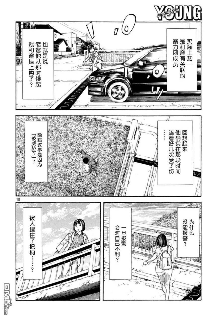 MY HOME HERO漫画,第159话 隐瞒的事18图