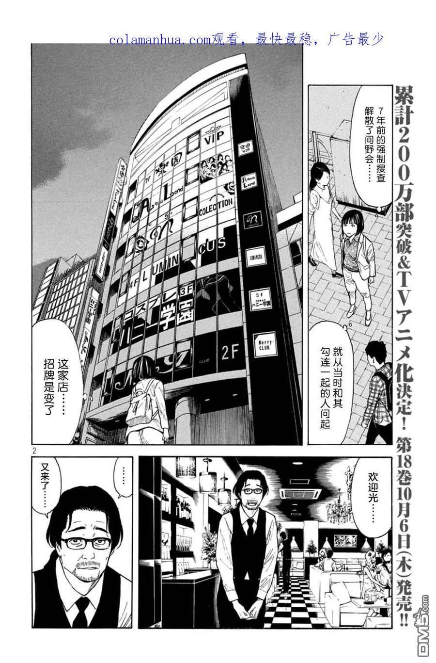 MY HOME HERO漫画,第159话 隐瞒的事2图