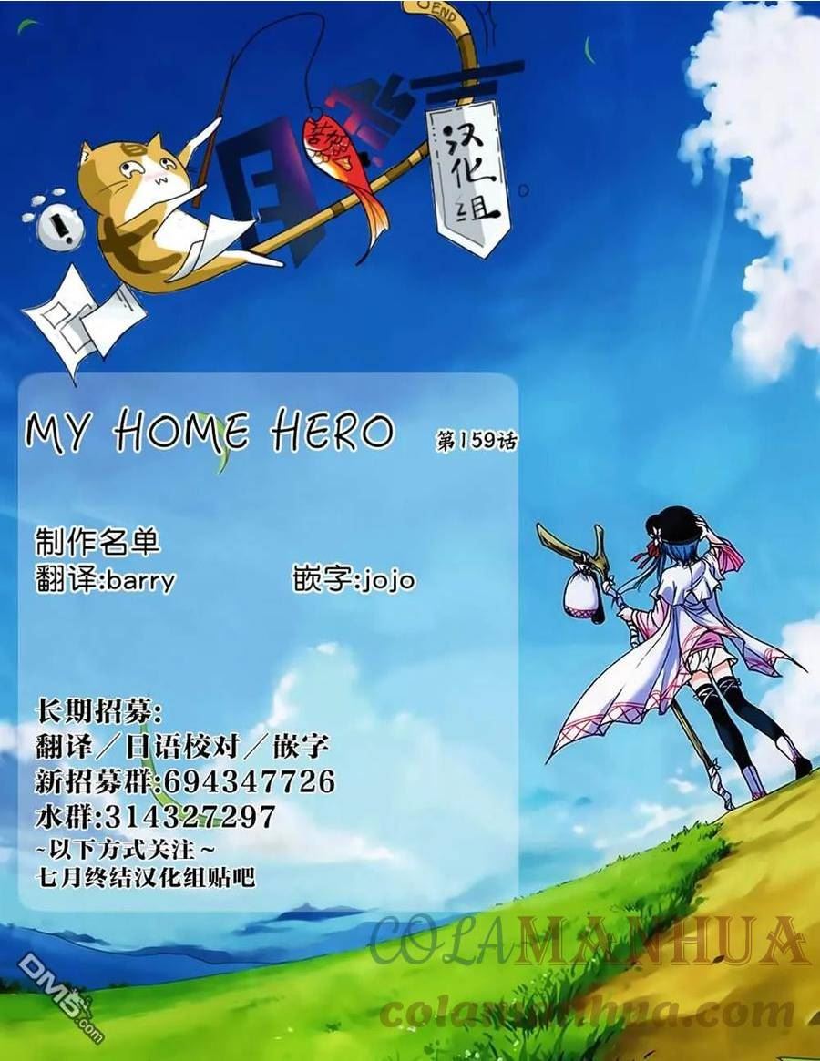 MY HOME HERO漫画,第159话 隐瞒的事21图