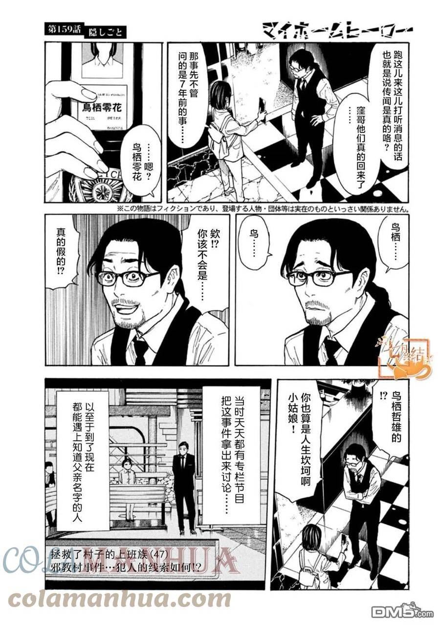 MY HOME HERO漫画,第159话 隐瞒的事3图