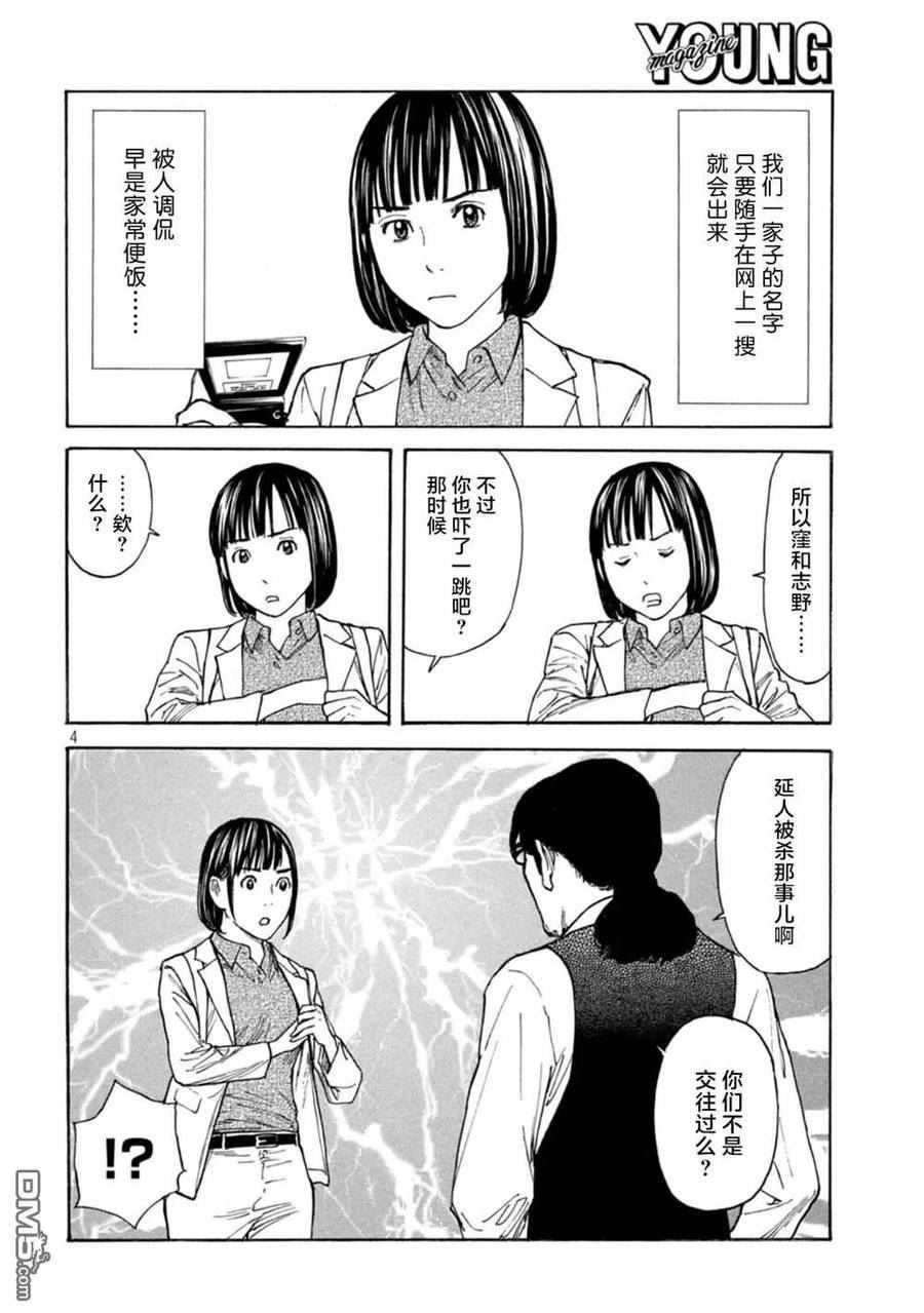 MY HOME HERO漫画,第159话 隐瞒的事4图