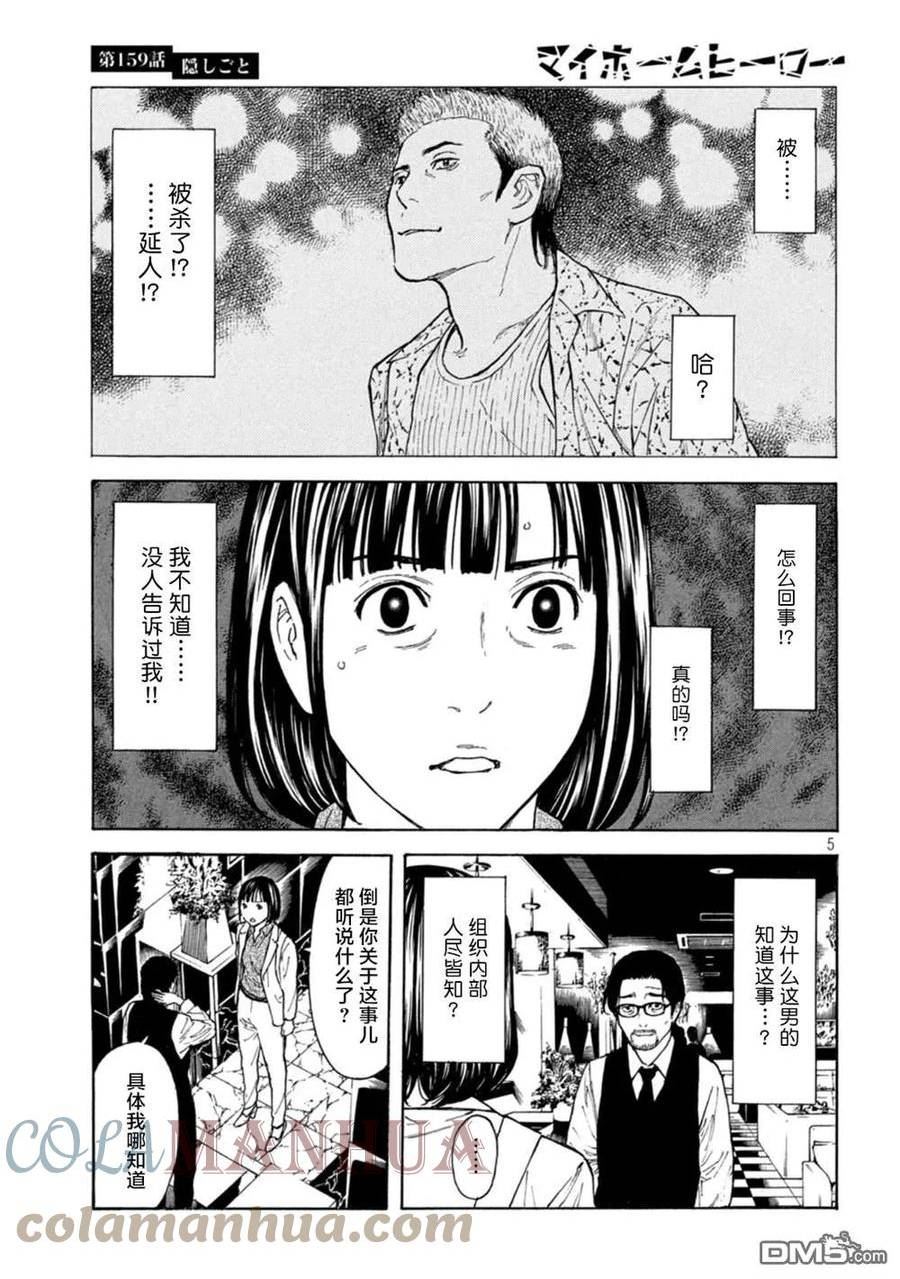 MY HOME HERO漫画,第159话 隐瞒的事5图