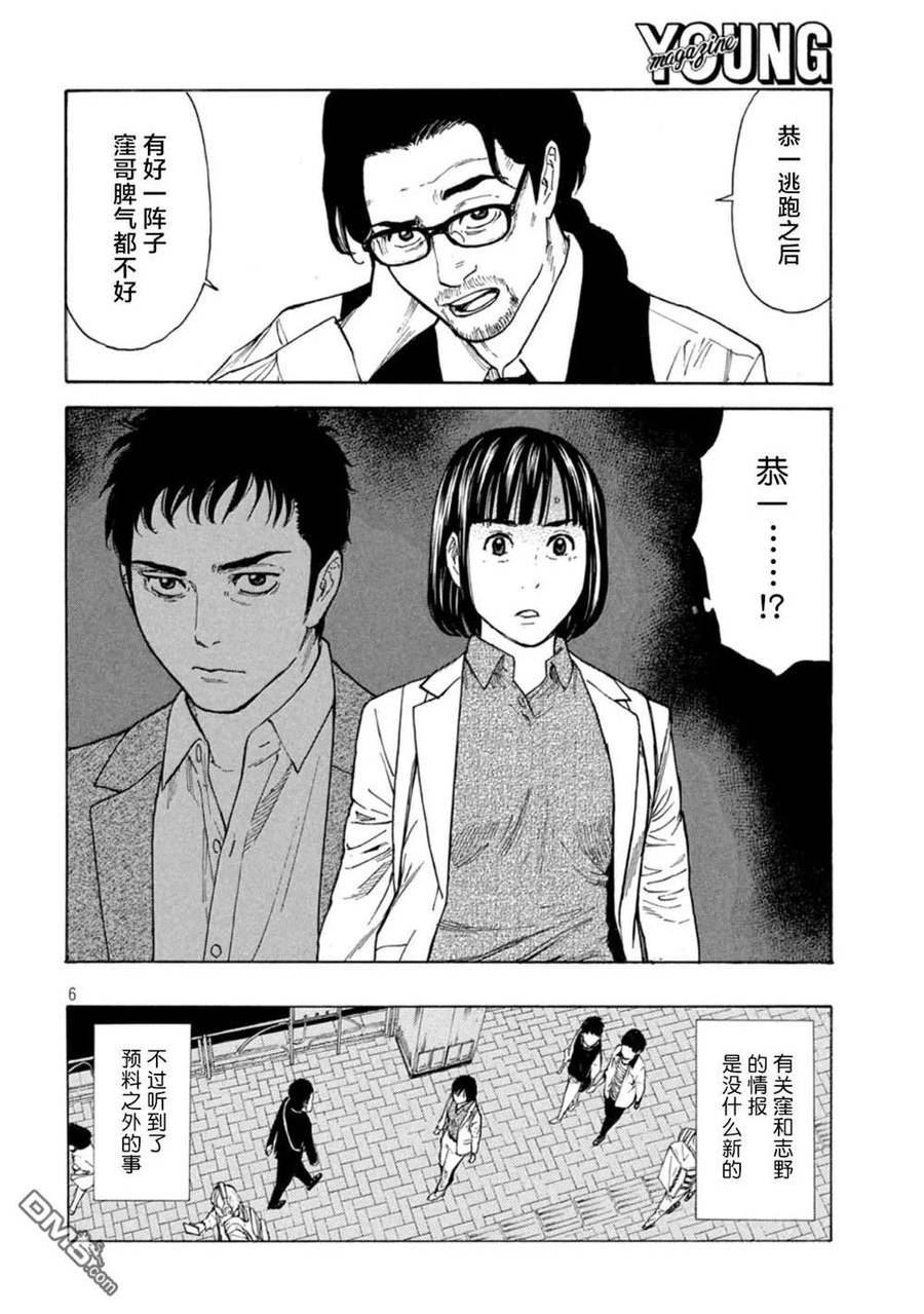 MY HOME HERO漫画,第159话 隐瞒的事6图