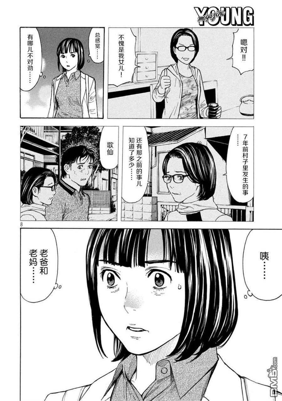 MY HOME HERO漫画,第159话 隐瞒的事8图