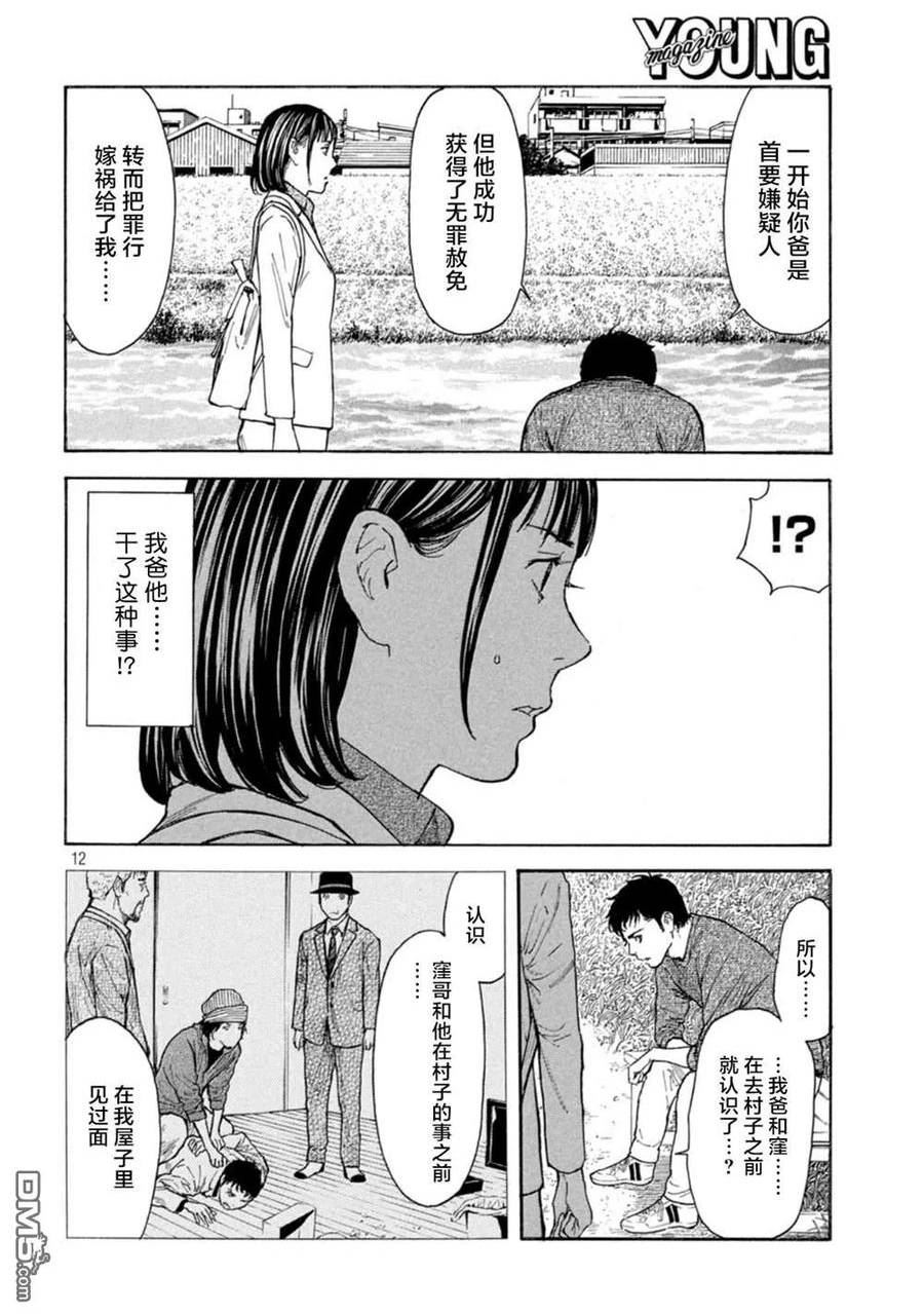 MY HOME HERO漫画,第160话12图