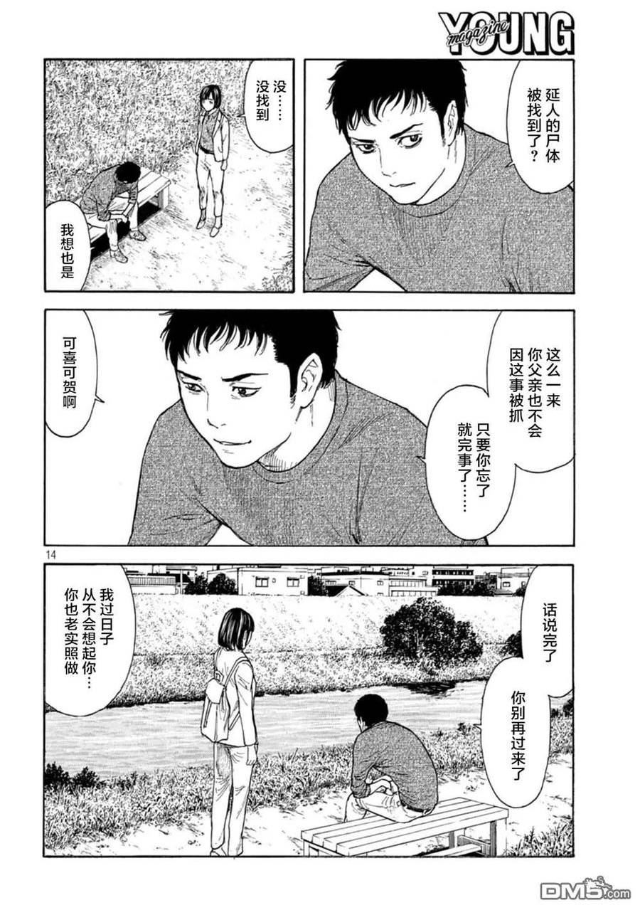 MY HOME HERO漫画,第160话14图