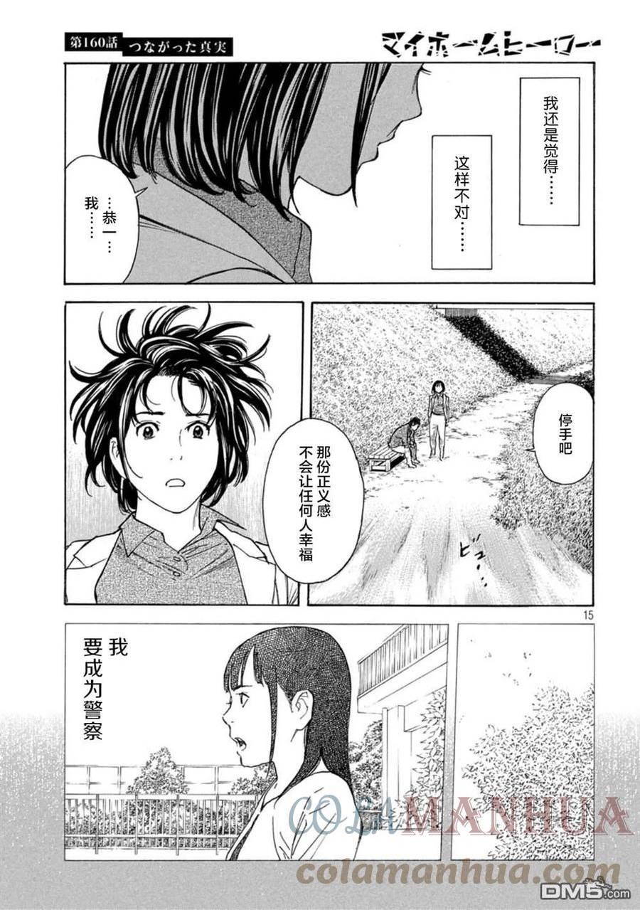 MY HOME HERO漫画,第160话15图