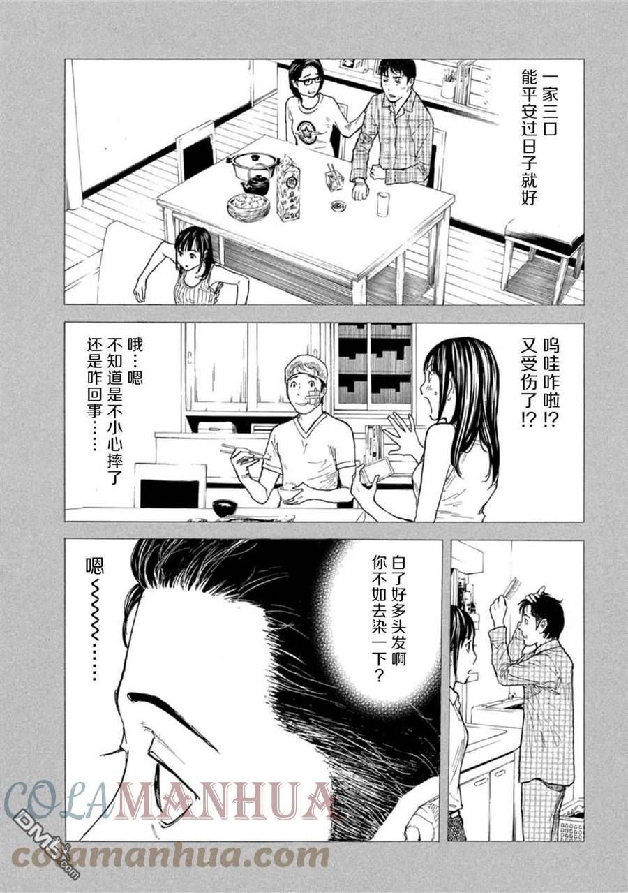 MY HOME HERO漫画,第160话17图