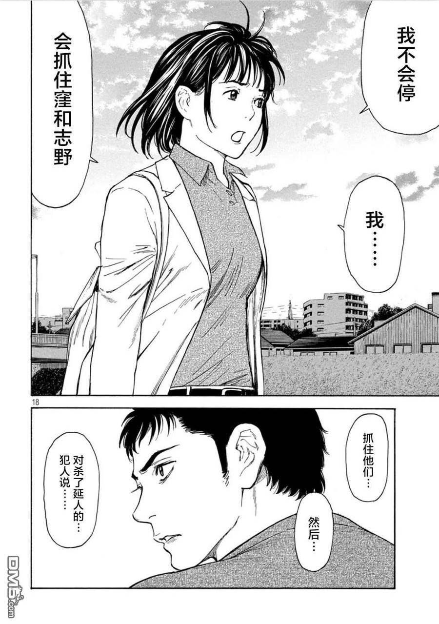 MY HOME HERO漫画,第160话18图