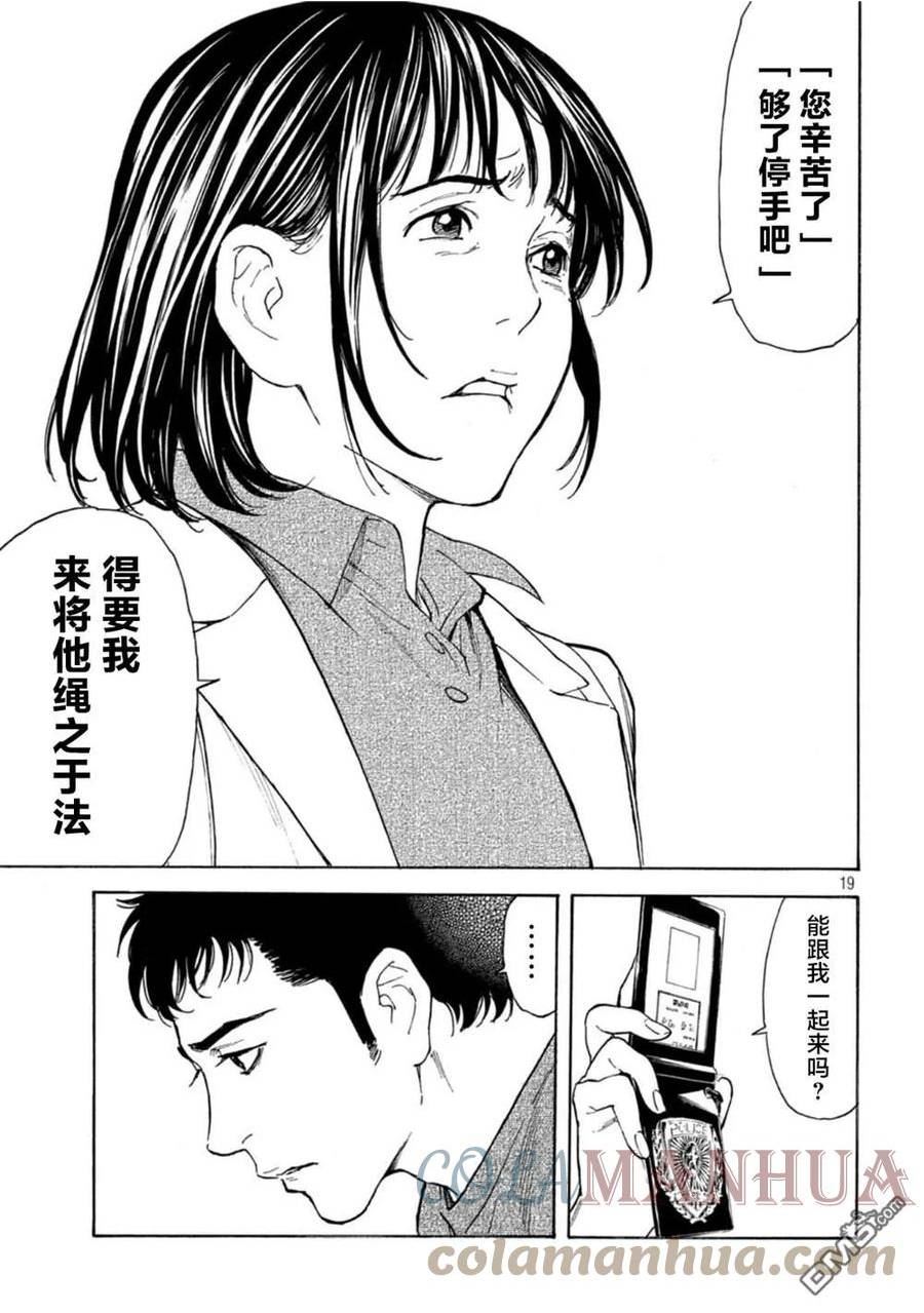 MY HOME HERO漫画,第160话19图