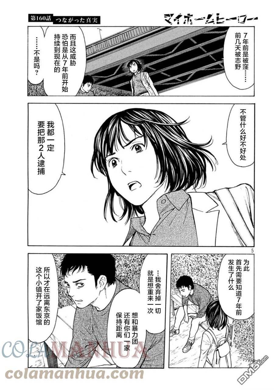 MY HOME HERO漫画,第160话5图