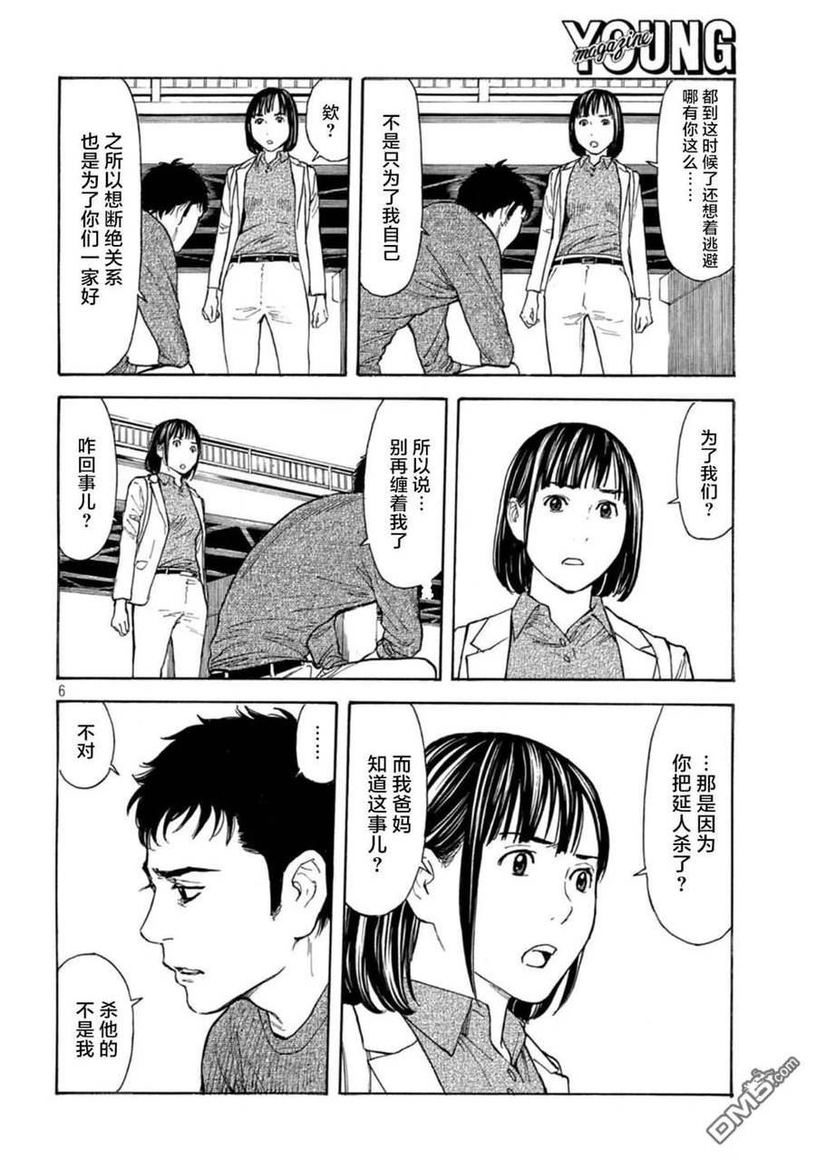 MY HOME HERO漫画,第160话6图