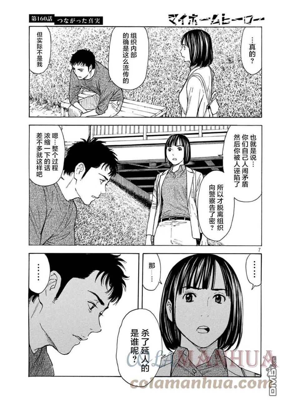 MY HOME HERO漫画,第160话7图