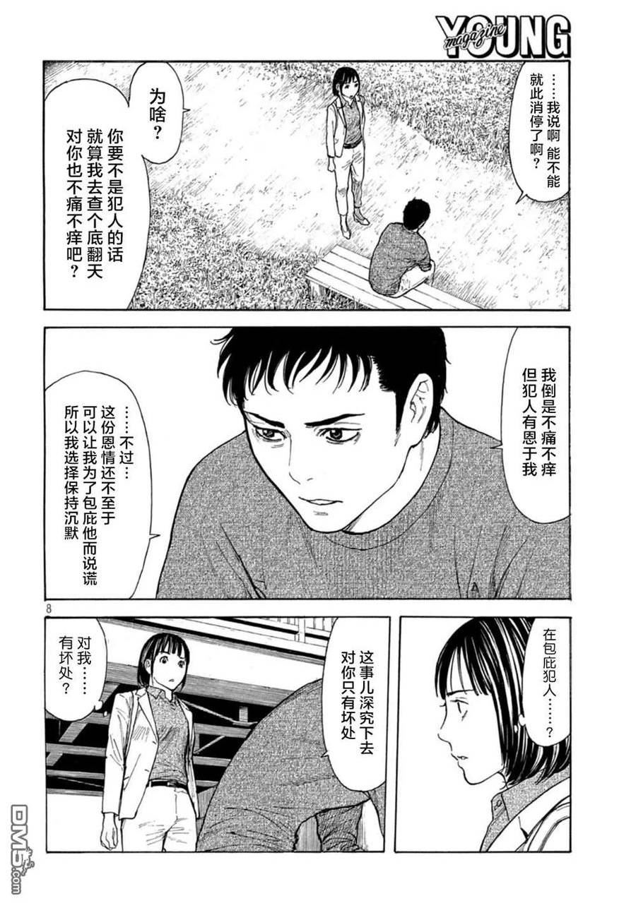 MY HOME HERO漫画,第160话8图