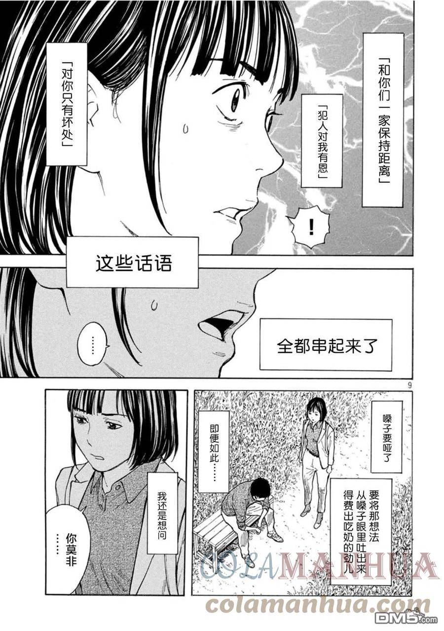 MY HOME HERO漫画,第160话9图