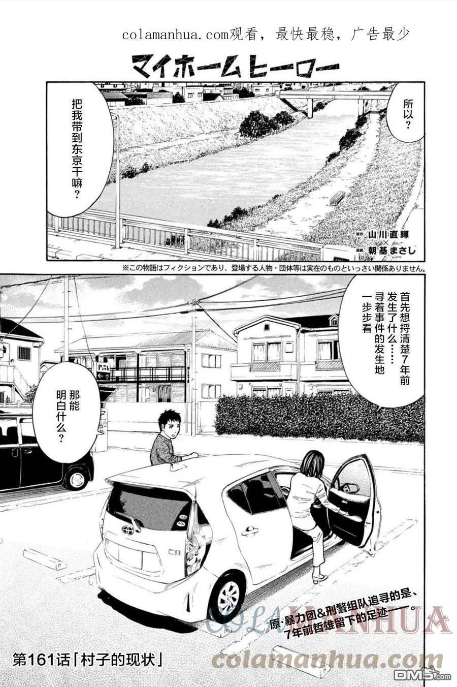 MY HOME HERO漫画,第161话 村子的现状1图