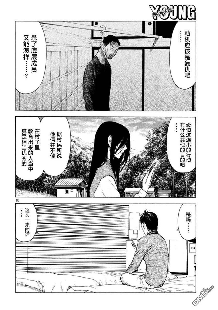 MY HOME HERO漫画,第161话 村子的现状10图