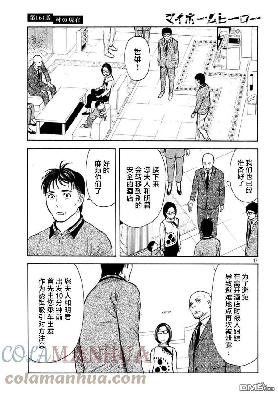 MY HOME HERO漫画,第161话 村子的现状17图