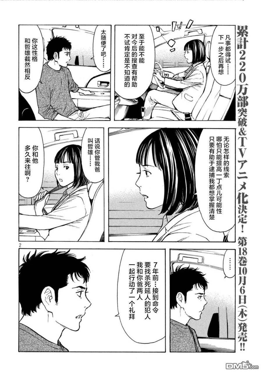 MY HOME HERO漫画,第161话 村子的现状2图