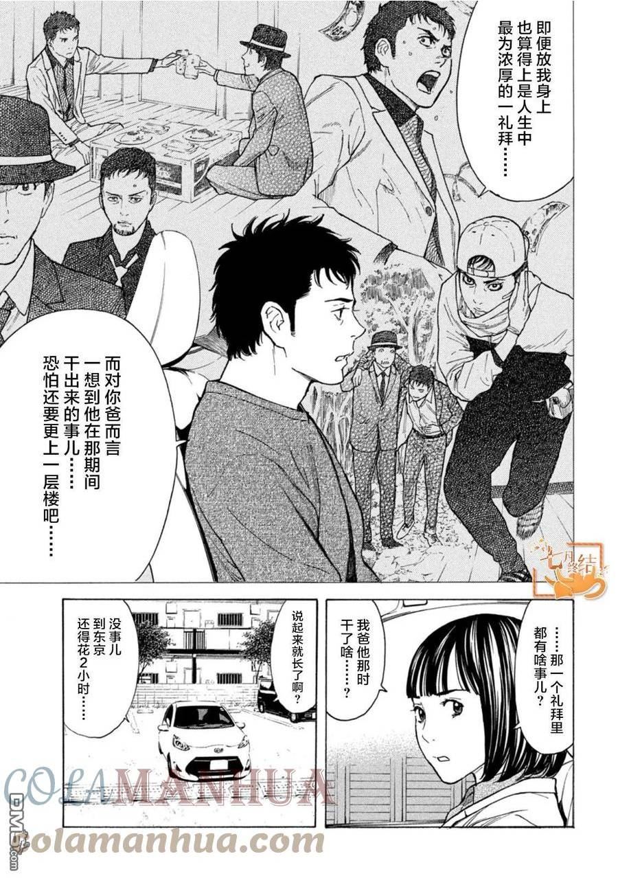 MY HOME HERO漫画,第161话 村子的现状3图