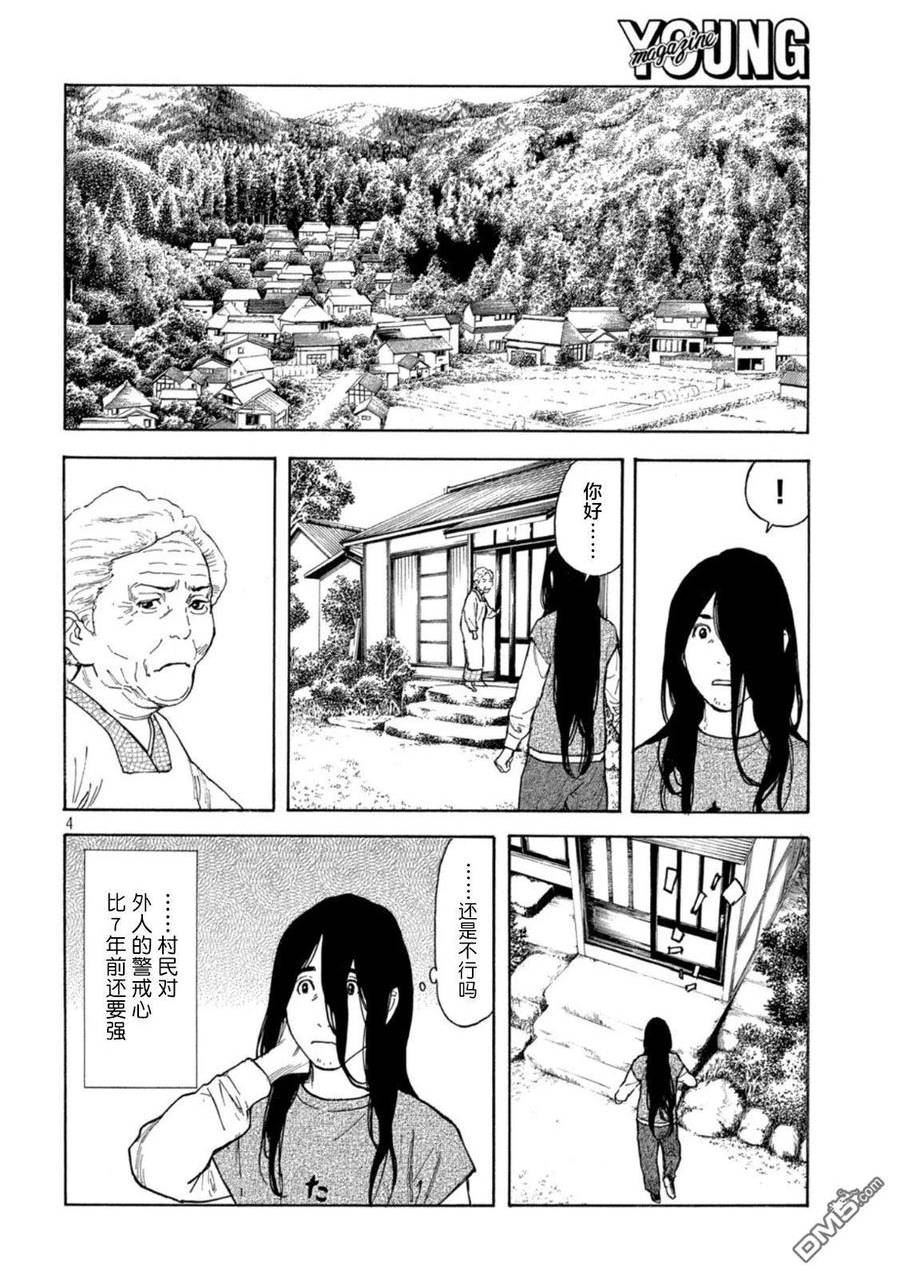 MY HOME HERO漫画,第161话 村子的现状4图