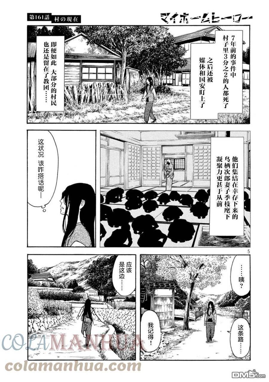 MY HOME HERO漫画,第161话 村子的现状5图