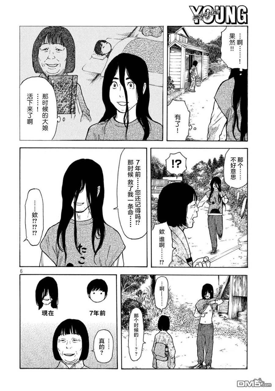 MY HOME HERO漫画,第161话 村子的现状6图