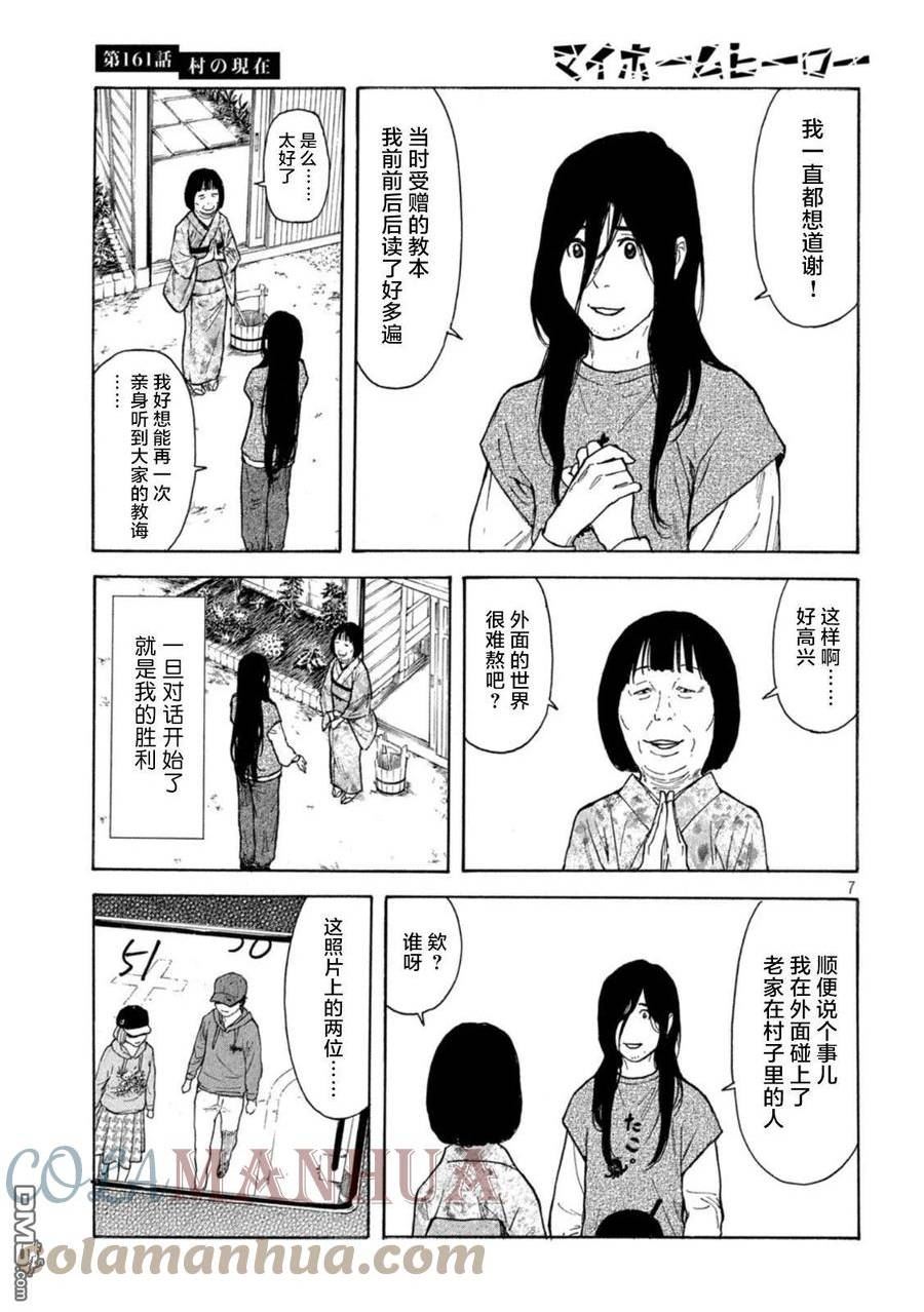 MY HOME HERO漫画,第161话 村子的现状7图