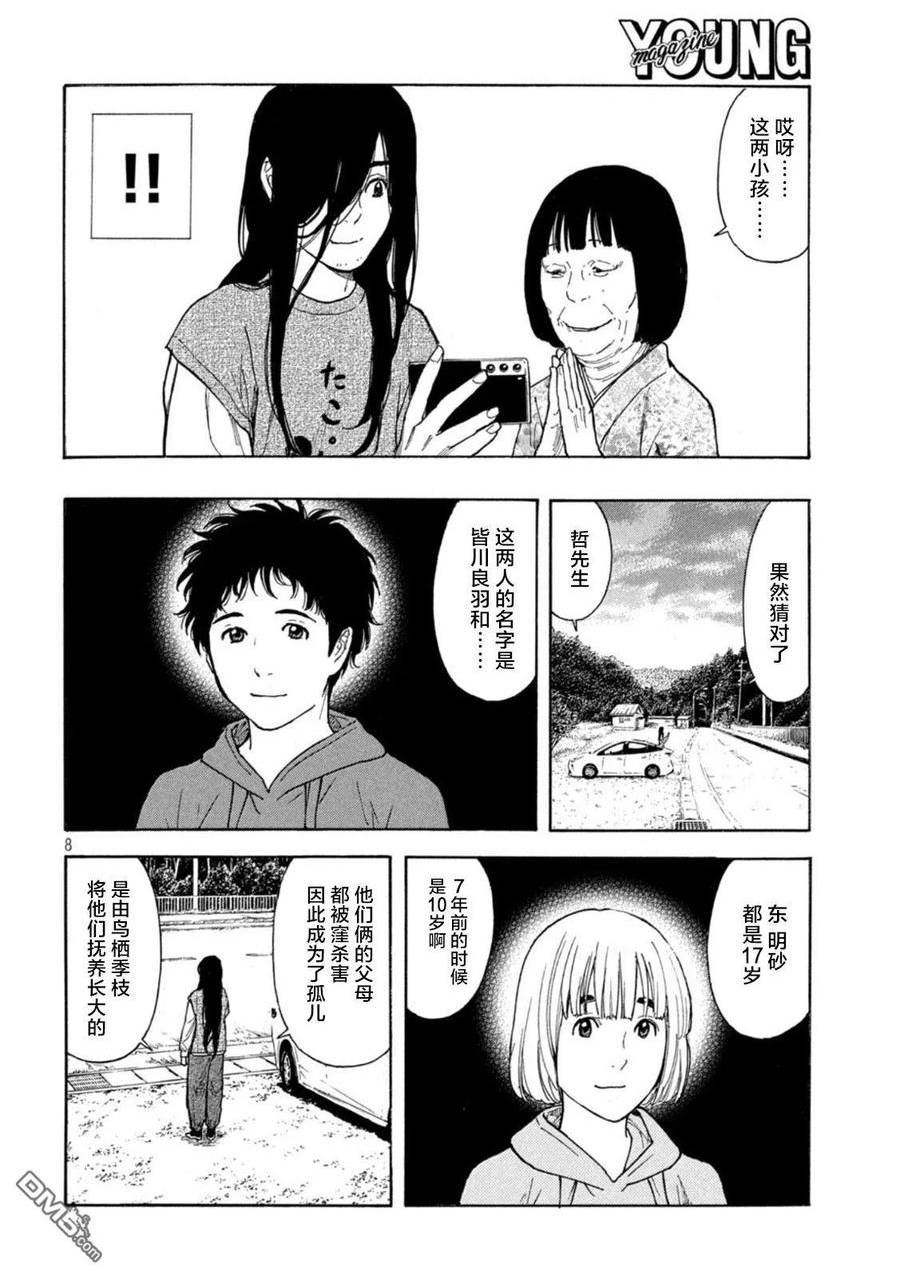 MY HOME HERO漫画,第161话 村子的现状8图