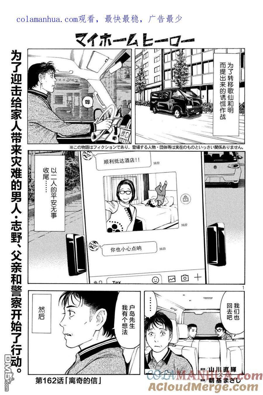 MY HOME HERO漫画,第162话 离奇的信1图