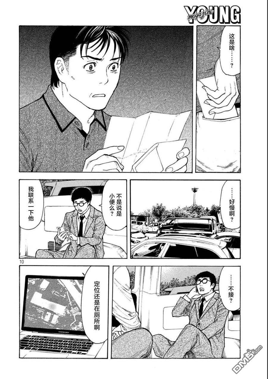 MY HOME HERO漫画,第162话 离奇的信10图